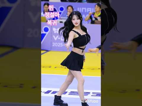 " 퀸이 부활했다 !!! " 251030 정설아 치어리더 직캠