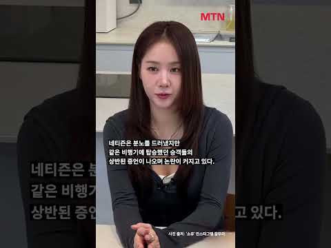 美 항공사 인종차별? ”15시간동안 아무것도 못 먹어“… 목격담 들어보니 #shorts
