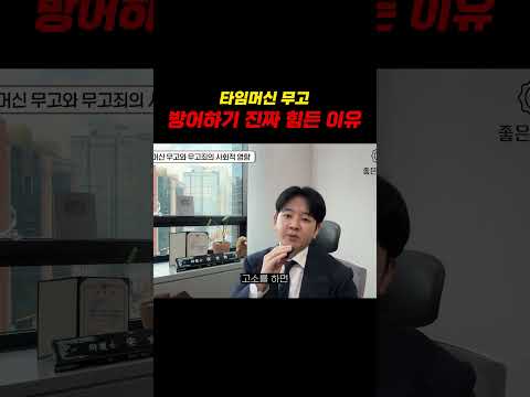 타임머신무고, 방어하기 진짜 힘든 이유ㄷㄷ https://op.opparadise.com/data/apms/video/youtube/QC3F4bw5lpU.jpg 타임머신무고, 방어하기 진짜 힘든 이유ㄷㄷ