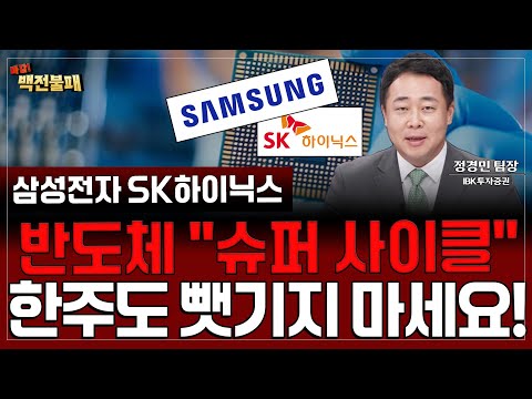 삼성전자 9만원 뚫었다! 반도체 슈퍼 사이클, 단 한주도 뺏기지 마세요!