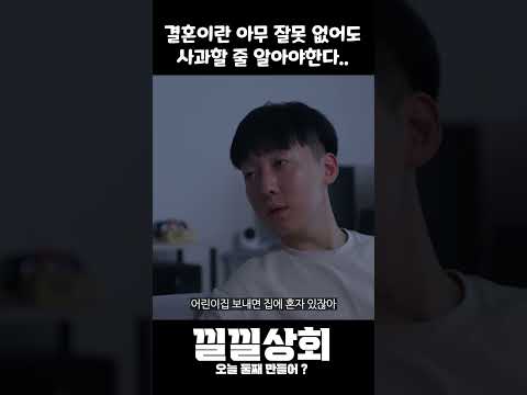 결혼이란 아무 잘못 없어도 사과할 줄 알아야한다 https://op.opparadise.com/data/apms/video/youtube/QJMxNqNnizM.jpg 결혼이란 아무 잘못 없어도 사과할 줄 알아야한다