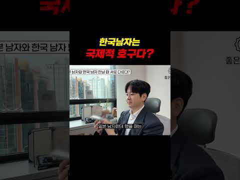 한국남자는 국제적 호구다 https://op.opparadise.com/data/apms/video/youtube/QLyRc-K5V8M.jpg 한국남자는 국제적 호구다
