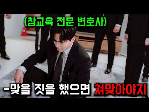 눈에는 눈, 폭행에는 "폭행" ㄷㄷ 깡패 고용해서 상습폭행범 참교육해버리는 미친 변호사 떴다..