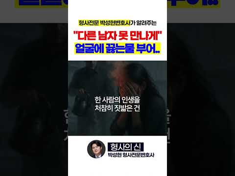 "다른 남자 만날까봐.." 끓는 물 부은 한국 남성 https://op.opparadise.com/data/apms/video/youtube/QVXpSVZYT0k.jpg "다른 남자 만날까봐.." 끓는 물 부은 한국 남성