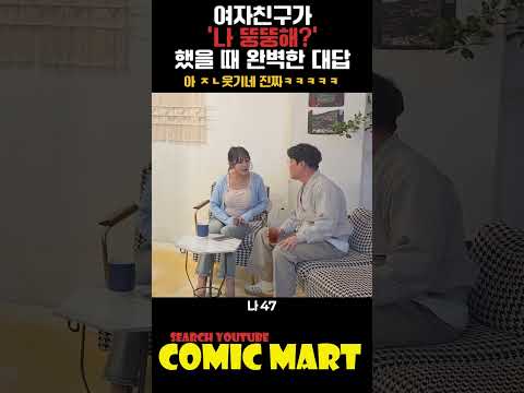 여자 친구가 '나 뚱뚱해?' 했을 때 완벽한 대답ㅋㅋㅋㅋㅋㅋㅋㅋㅋㅋㅋㅋㅋㅋㅋㅋㅋㅋㅋㅋㅋㅋㅋ https://op.opparadise.com/data/apms/video/youtube/QW54HnWCTxI.jpg 여자 친구가 '나 뚱뚱해?' 했을 때 완벽한 대답ㅋㅋㅋㅋㅋㅋㅋㅋㅋㅋㅋㅋㅋㅋㅋㅋㅋㅋㅋㅋㅋㅋㅋ