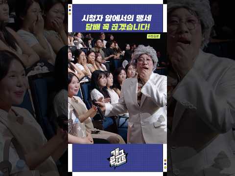 시청자 앞에서의 맹세 담배 꼭 끊겠습니다! | 개그콘서트 Gagconcert | KBS 250907 방송