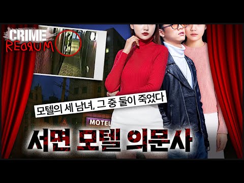 서면 모텔에서 사망한 김양. 생전 마지막 CCTV에 찍힌 것은..