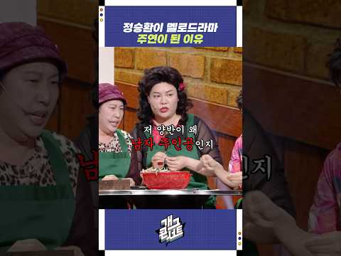 정승환이 멜로드라마 주연이 된 이유 | 개그콘서트 Gagconcert | KBS 250803 방송