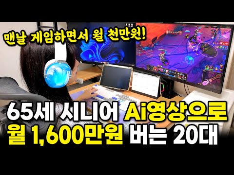 AI 노트북이 자동으로 달러 채굴해주고 놀면서 한 달 1600만원 버는 20대