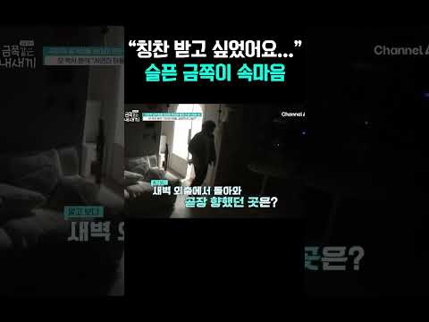 엄마는 몰랐던 금쪽이의 속마음 #금쪽같은내새끼