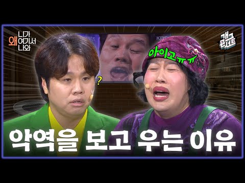 [풀버전] 차가운 곳에서 자면 안 되는 이유 ‘니가 왜 여기서 나와’ [개그콘서트/Gag Concert] | KBS 251102 방송