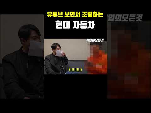 유튜브 보면서 조립하는 현대 자동차