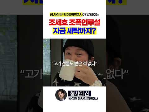 조세호 조폭연루설, 진실은? https://op.opparadise.com/data/apms/video/youtube/QlyKM9MrDoU.jpg 조세호 조폭연루설, 진실은?