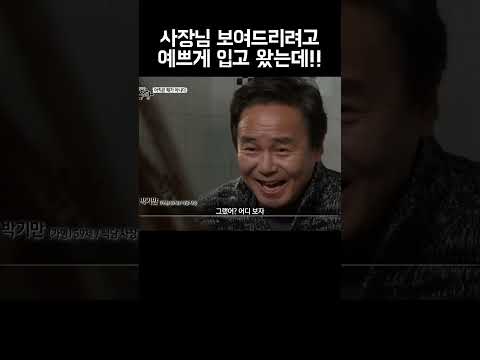 사장님한테 보여주고 싶어서 화장실까지 따라왔어요ㅎㅎ #shorts