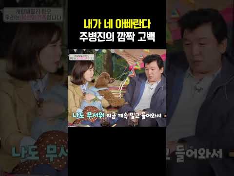 주병진의 깜짝 고백 #개밥주는남자