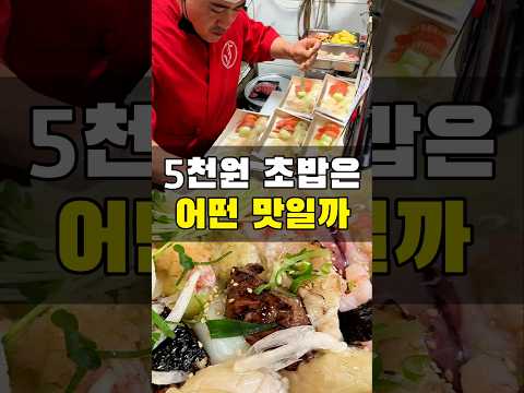 5천원에 초밥을 먹을 수 있다면 믿으시겠나요