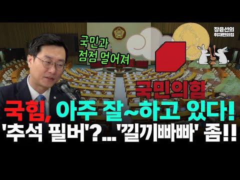 장경태 "국힘 검찰 옹호 '추석 필리버스터'?...'낄끼빠빠' 좀"-"국민과 멀어지는 전략...아주 잘 하고 있다"