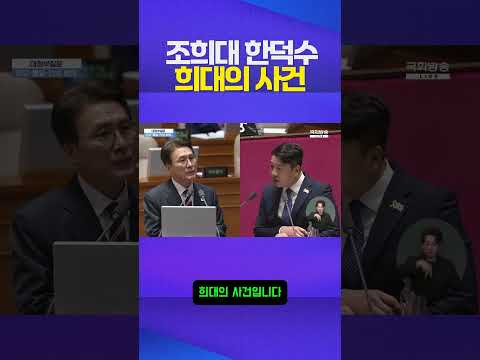 희대의 사건 #한덕수 #조희대