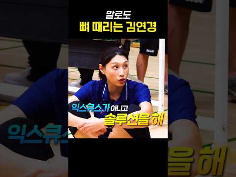 말로도 뼈 때리는 김연경 https://op.opparadise.com/data/apms/video/youtube/QwKoqf0iwP0.jpg 말로도 뼈 때리는 김연경