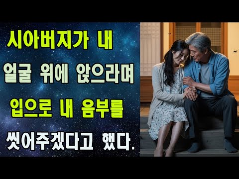 그날은 평범한 만남일 줄 알았다… 그런데 그녀가 속삭인 한마디에 숨이 멎었다.