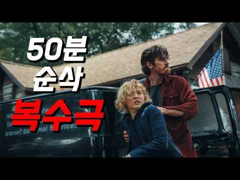 아들을 죽인 한 소년을 납치해 똑같이 갚아주려는 무자비한 깡패