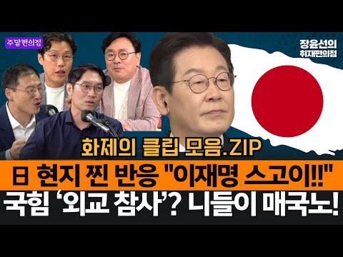 "법꾸라지 신공" 한덕수 영장 기각-지귀연 ‘룸살롱’ 5개월째 뭉개 #뉴스퀵배송_모음.ZIP