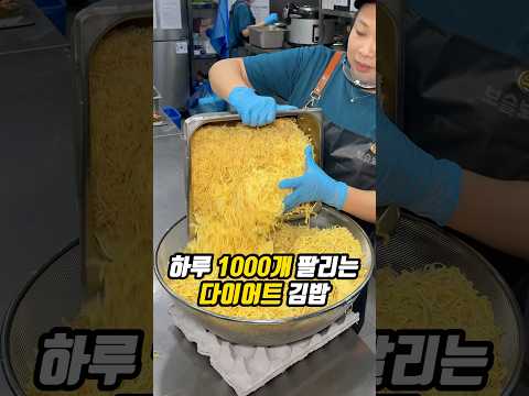하루 1000개 팔리는 다이어트 김밥?