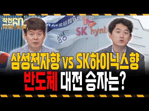 삼성전자 vs SK하이닉스 반도체 수혜주 1종목씩 추천합니다!