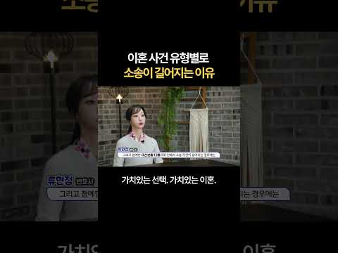 이혼사건 유형별로 이혼소송 길어지는 이유 총정리 ‼| 법무법인 새움 류현정 대표변호사 https://op.opparadise.com/data/apms/video/youtube/RIQVeLVV24M.jpg 이혼사건 유형별로 이혼소송 길어지는 이유 총정리 ‼| 법무법인 새움 류현정 대표변호사
