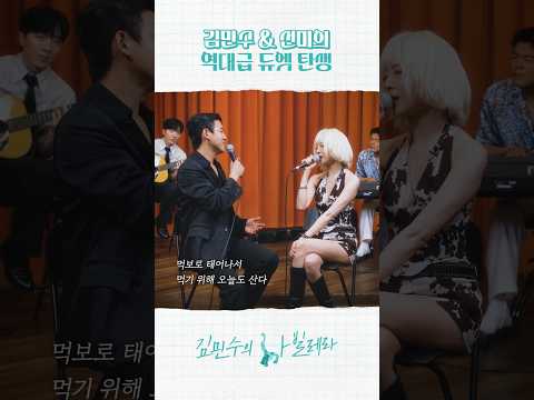 배우 김민수와 가수 선미의 역대급 듀엣 탄생