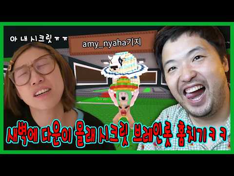 새벽에 몰래 다운이 시크릿 브레인롯 훔치기! 그리고 다운이의 참교육... https://op.opparadise.com/data/apms/video/youtube/RIut0h7Ec2c.jpg 새벽에 몰래 다운이 시크릿 브레인롯 훔치기! 그리고 다운이의 참교육...