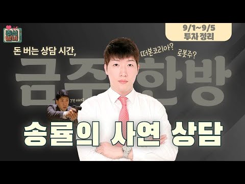 [금주한방] 주식남녀 / 저평가 된 K푸드? ‘더본코리아’ 하락세 끝일까? / 매일경제TV