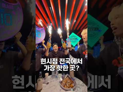 전국에서 가장 핫한 곳?