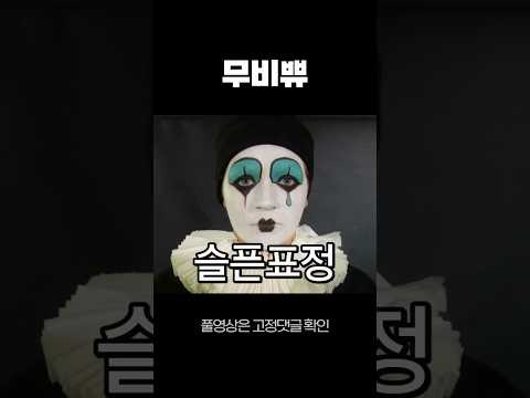 삐에로와 클라운을 구분하는 결정적인 차이