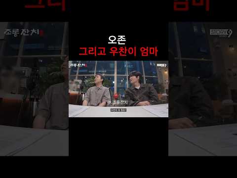 오존  그리고 우찬이 엄마