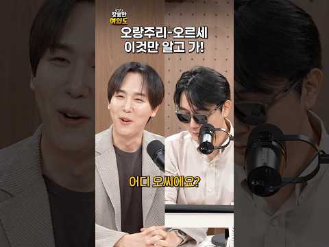 오랑주리-오르세 전시 1분 정리 ㅣ#정우철 #모네 #프랑스