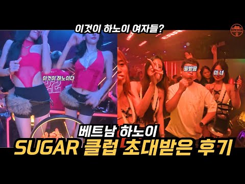하노이 클럽에 초대받고 하노이 여자랑 밥도 먹고온 후기 (베트남 하노이)