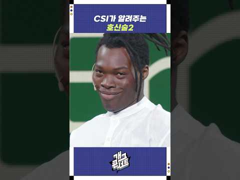 CSI가 알려주는 호신술2 | 개그콘서트 Gagconcert | KBS 250824 방송