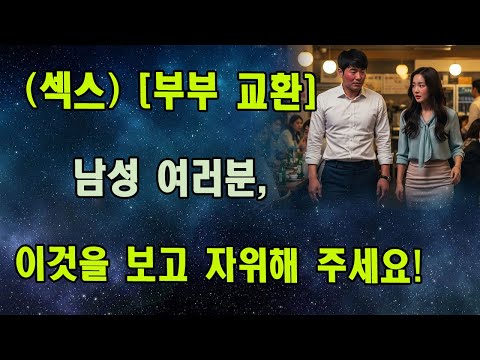 그날 밤, 사랑 시작