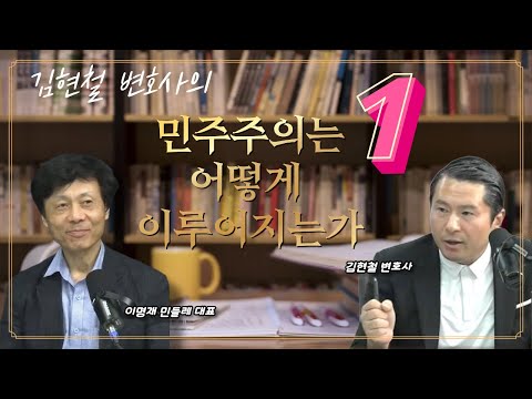 [민들레책] 민주주의는 어떻게 이루어지는가 1편(20251024)