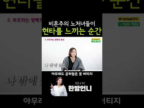 비혼주의 노처녀들이 현타를 느끼는 순간 https://op.opparadise.com/data/apms/video/youtube/Rd9R6jxAz7w.jpg 비혼주의 노처녀들이 현타를 느끼는 순간