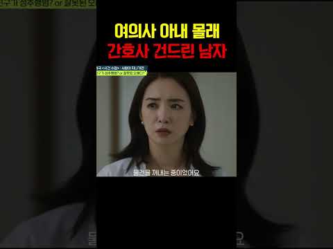 “그날 이후 달라졌어요” 여의사 아내 몰래 간호사에게 접근한 남자 #탐정들의영업비밀