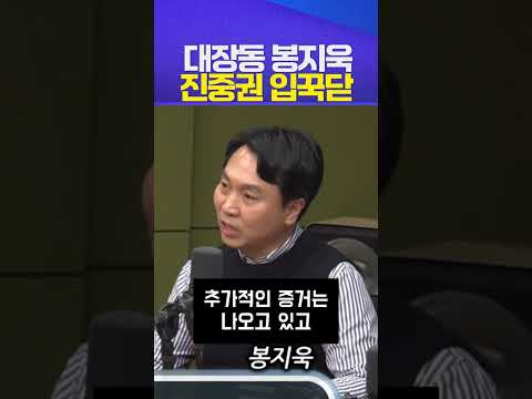 대장동 입꾹닫 진교수 #봉지욱 #진중권 #한판승부