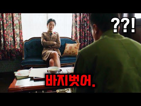 북한군 여장교 말에 거역하면 총살 당하는 취사병의 목숨을 건 선택;;; [영화리뷰 / 결말포함]