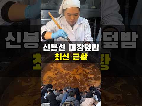 신봉선이 만들어 주는 대창덮밥