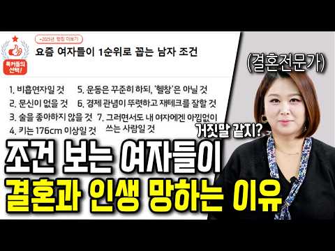 조건은 따지면서 마음은 조급한 여자가 결혼 시장에서 호구 잡히는 이유