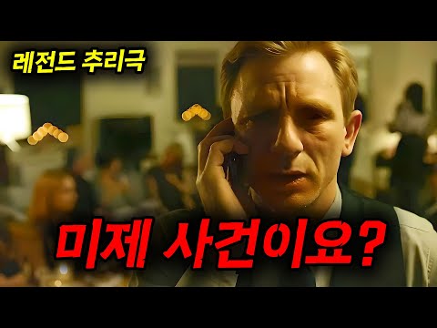 진짜 재밌습니다...30년 동안 풀리지 않았던 미제 사건을 맡게 된 [[다니엘 크레이그]]의 레전드 추리극....[영화리뷰, 결말포함]