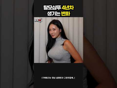 돈 안아깝다 생각드는 탈모샴푸 TOP 1 | 이것 쓰세요