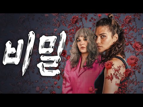 ???????? 장미 농원에 피로 물든 가문의 비밀이 숨어 있다????????(영화/드라마리뷰/결말포함)(공포영화)