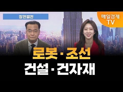 [장전썰전] 현대차·LG엔솔 구금 여파는 [오전 6시 44분]